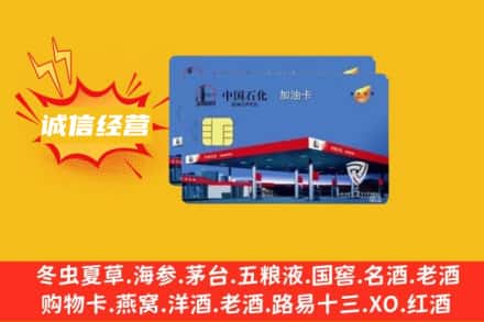 伊犁州察布查尔县回收加油卡