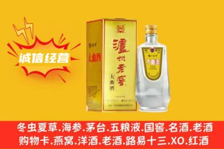 伊犁州察布查尔县回收泸州老窖
