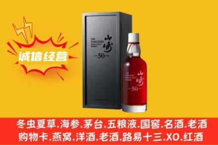 伊犁州察布查尔县求购回收山崎洋酒