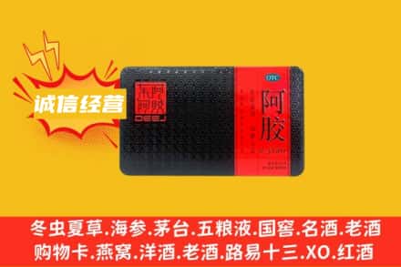 伊犁州察布查尔县回收阿胶