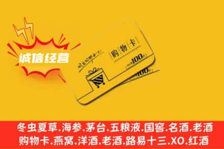 伊犁州察布查尔县回收购物卡