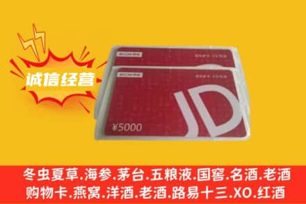 伊犁州察布查尔县回收京东卡